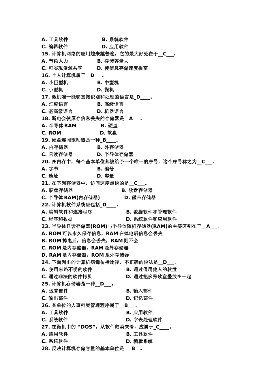 计算机基础知识试题及答案三_第2页