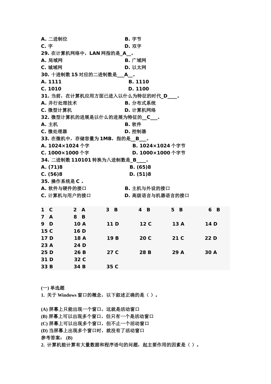 计算机基础知识试题及答案三_第3页