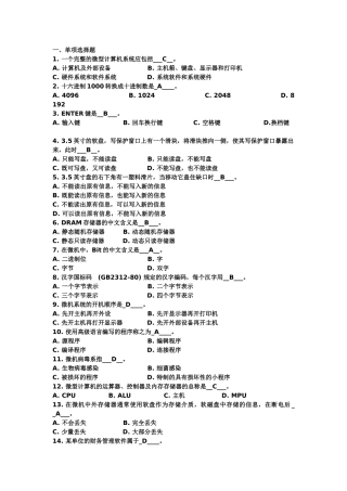 计算机基础知识试题及答案三