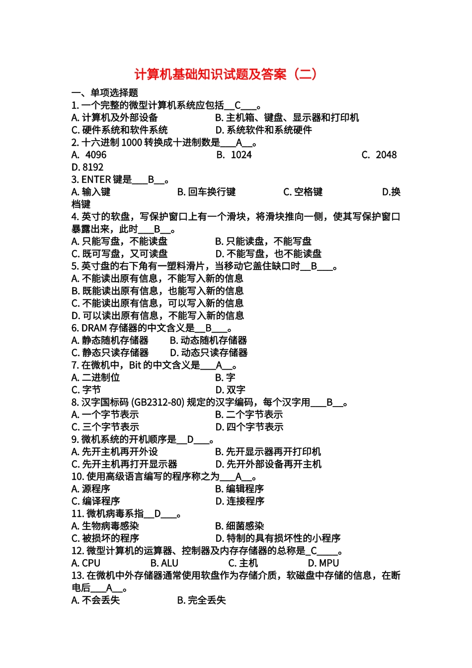 计算机基础知识试题及答案_第1页