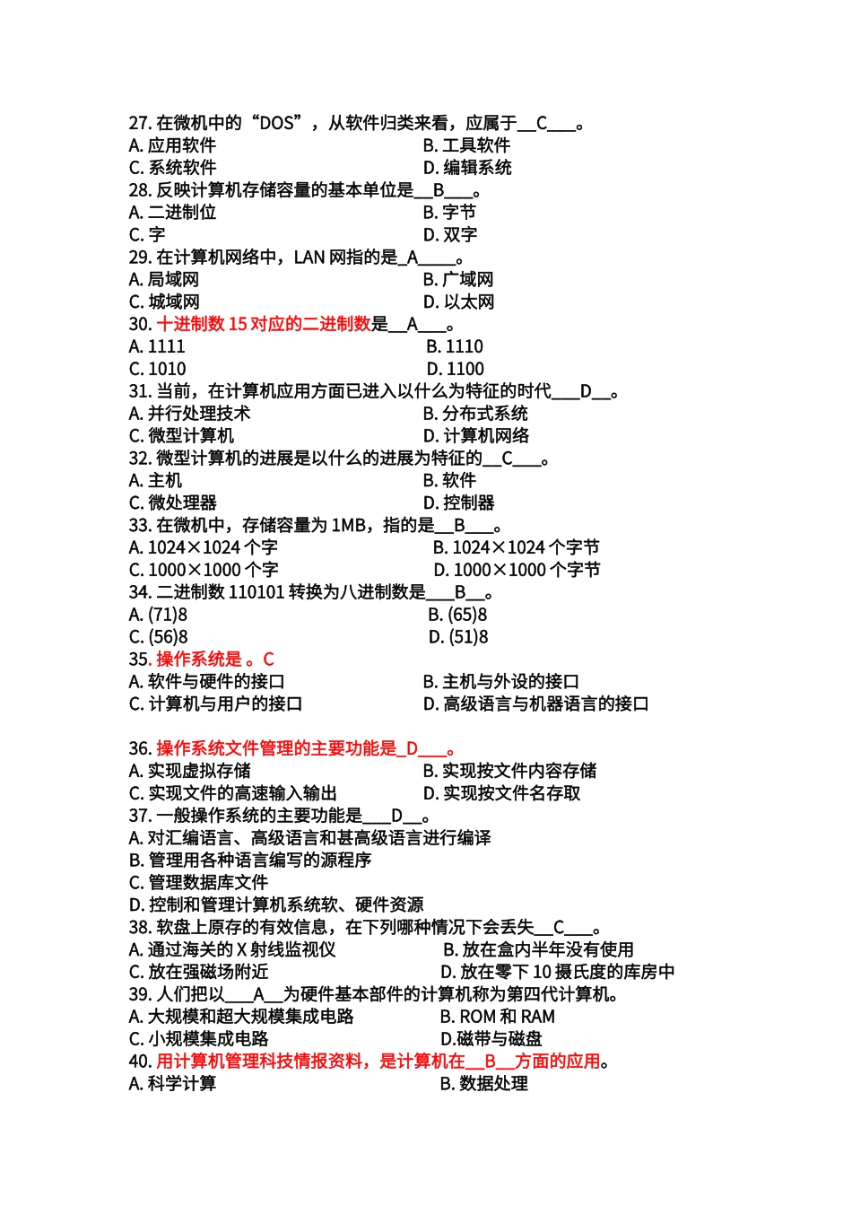 计算机基础知识试题及答案_第3页