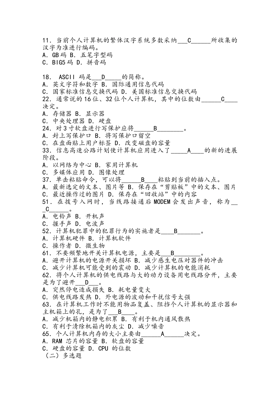 计算机基础知识试题及答案汇总_第2页