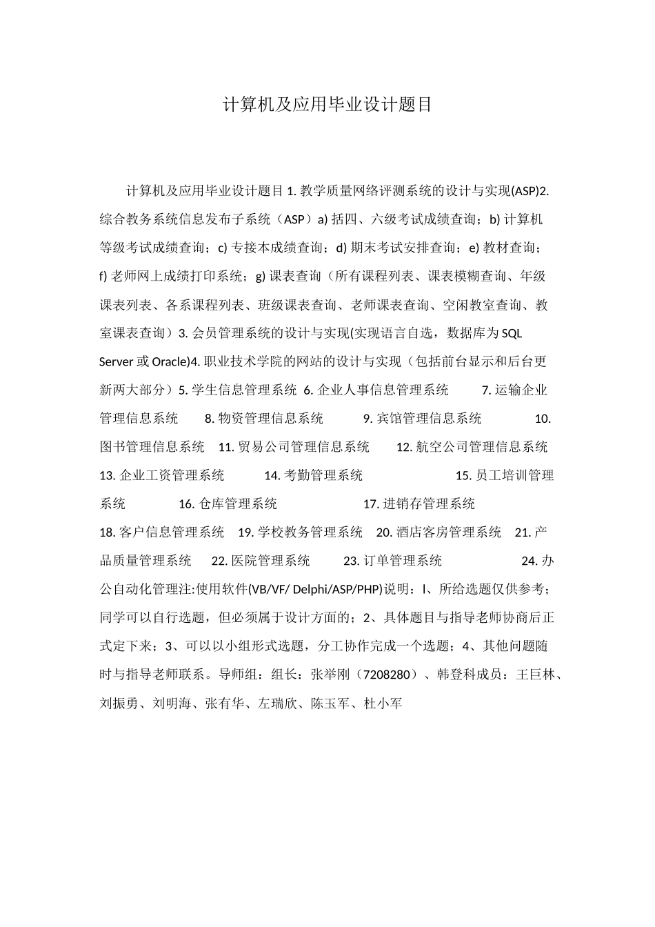 计算机及应用毕业设计题目_第1页