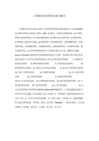 计算机及应用毕业设计题目