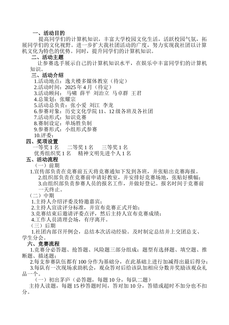 计算机基础知识竞赛策划书_第2页