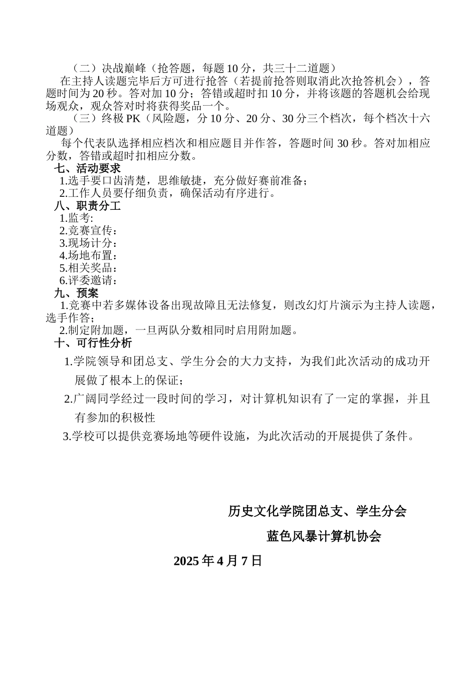 计算机基础知识竞赛策划书_第3页