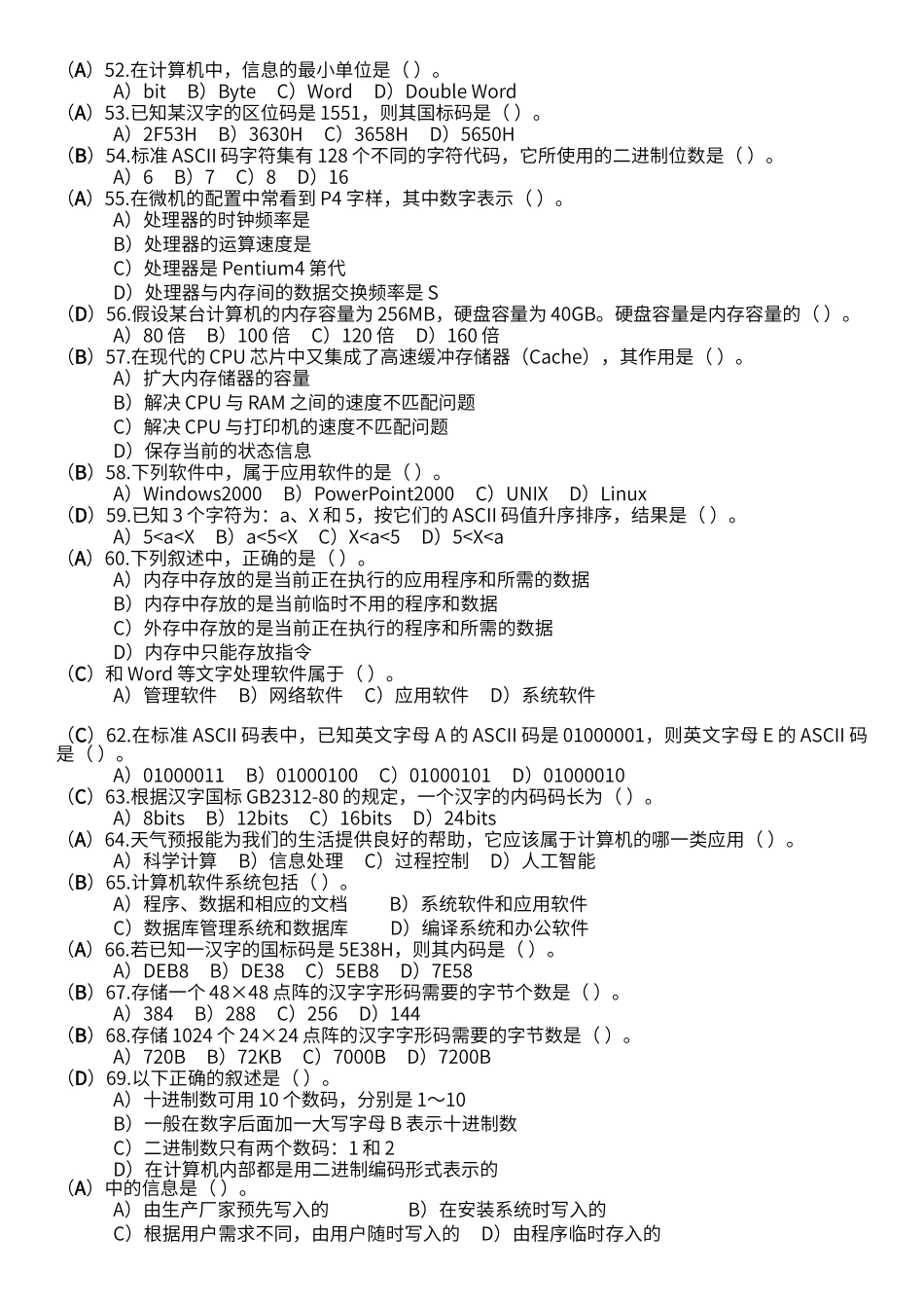计算机基础知识练习-答案版_第3页