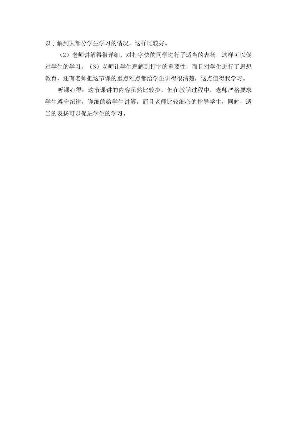 计算机听课记录_第2页