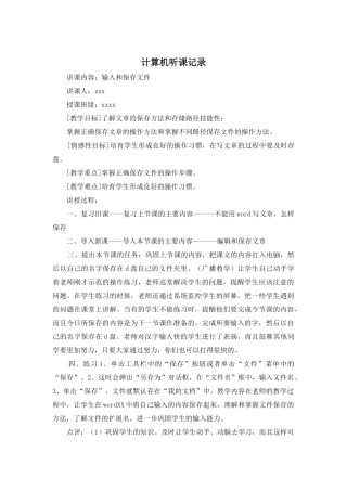 计算机听课记录