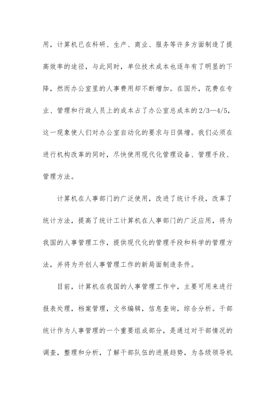 计算机实习报告3000字_第2页