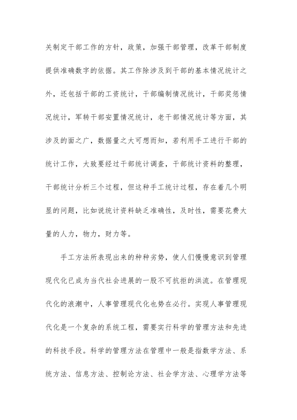 计算机实习报告3000字_第3页