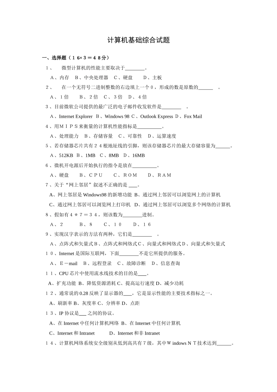 计算机基础综合试题及答案_第1页