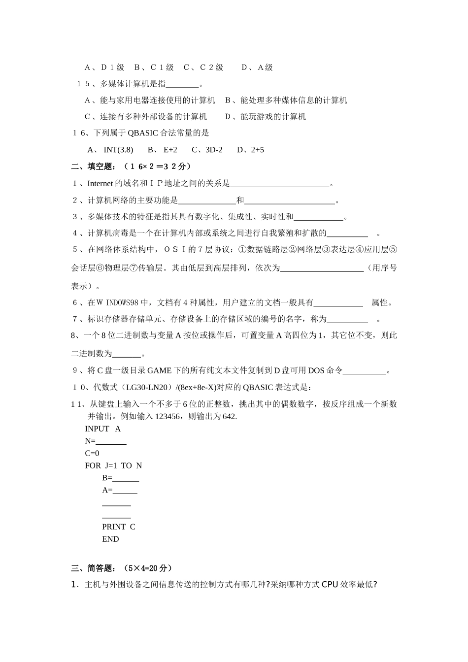 计算机基础综合试题及答案_第2页