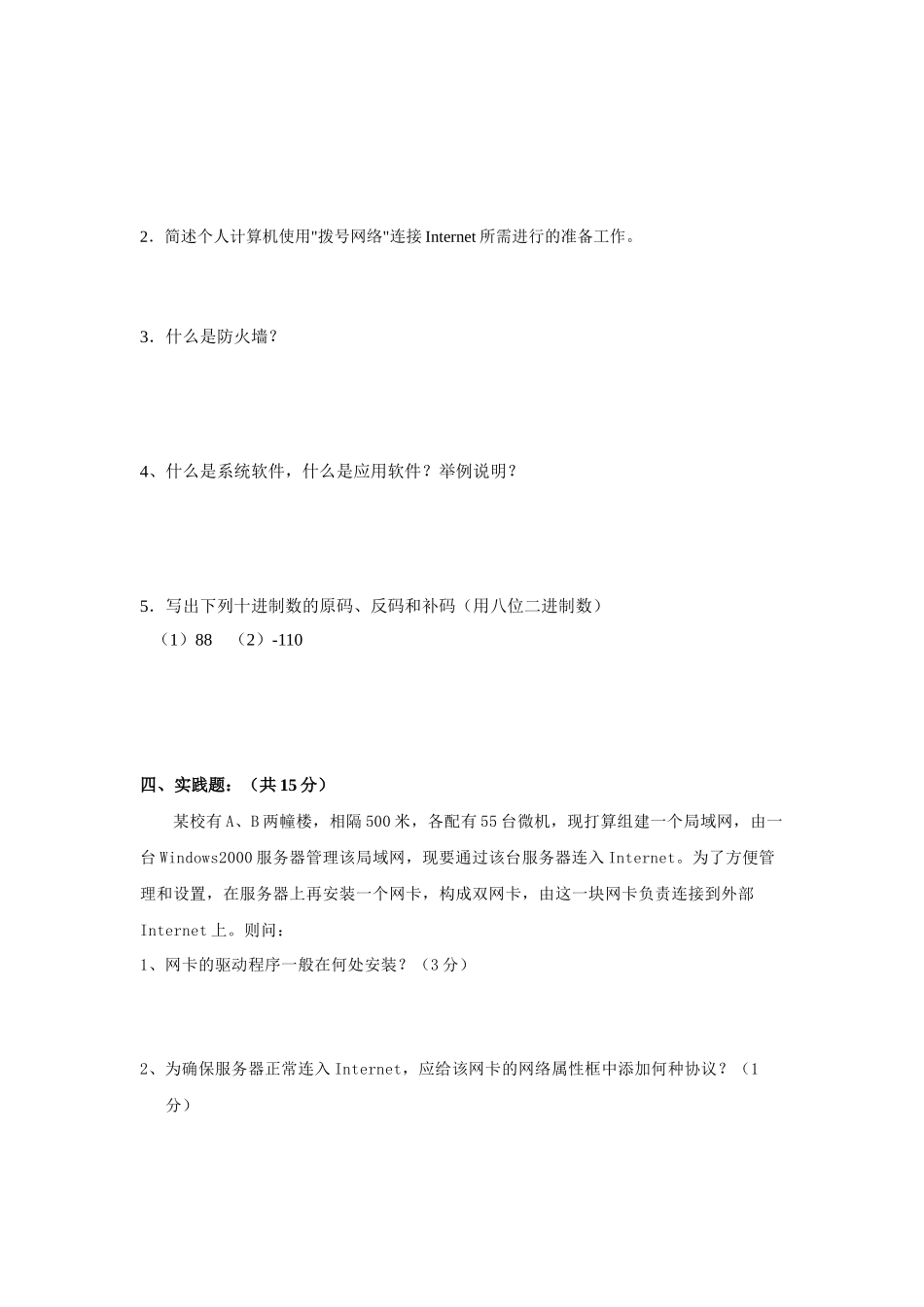 计算机基础综合试题及答案_第3页