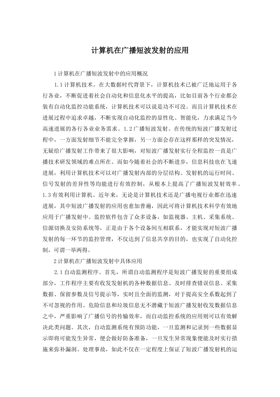 计算机在广播短波发射的应用_第1页