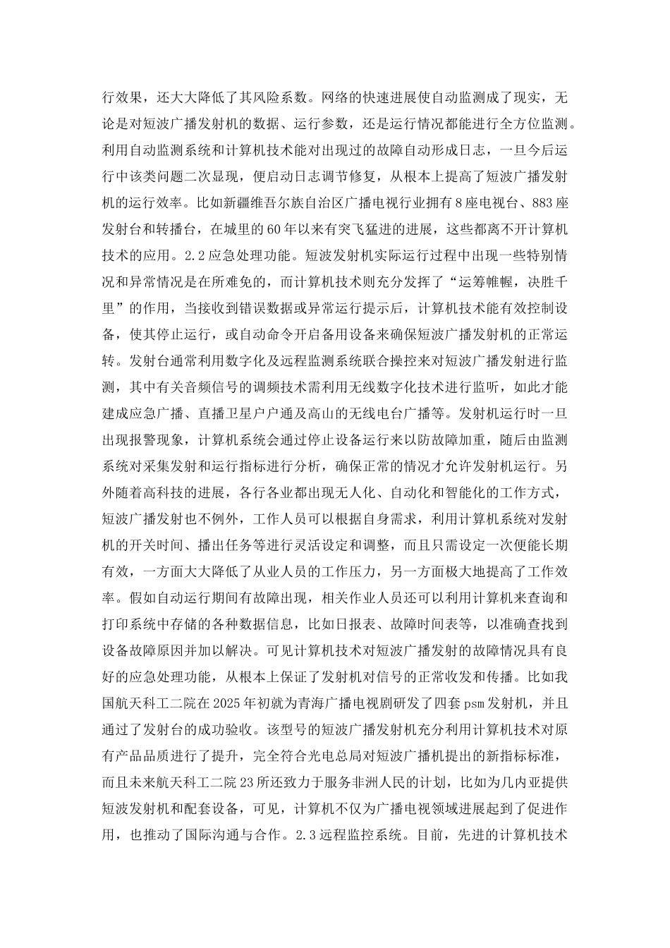 计算机在广播短波发射的应用_第2页