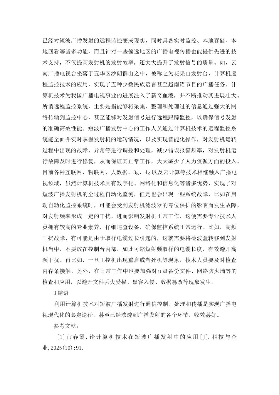 计算机在广播短波发射的应用_第3页