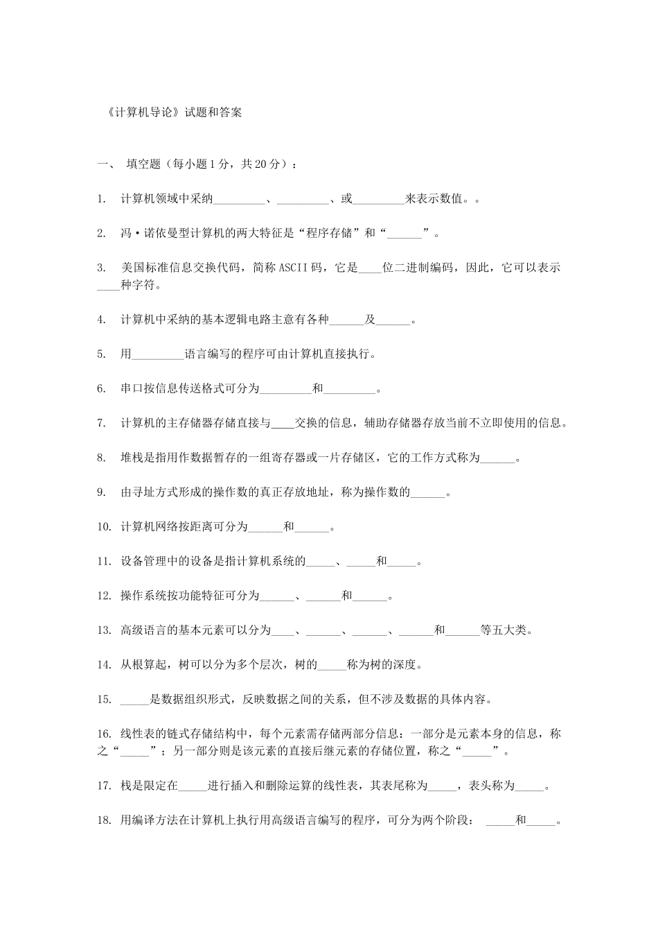 计算机导论试题与答案_第1页