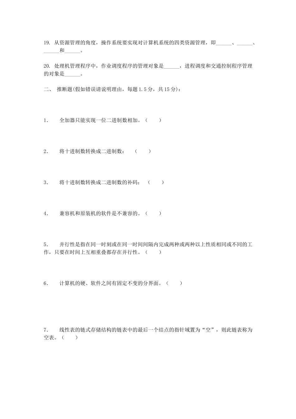 计算机导论试题与答案_第2页
