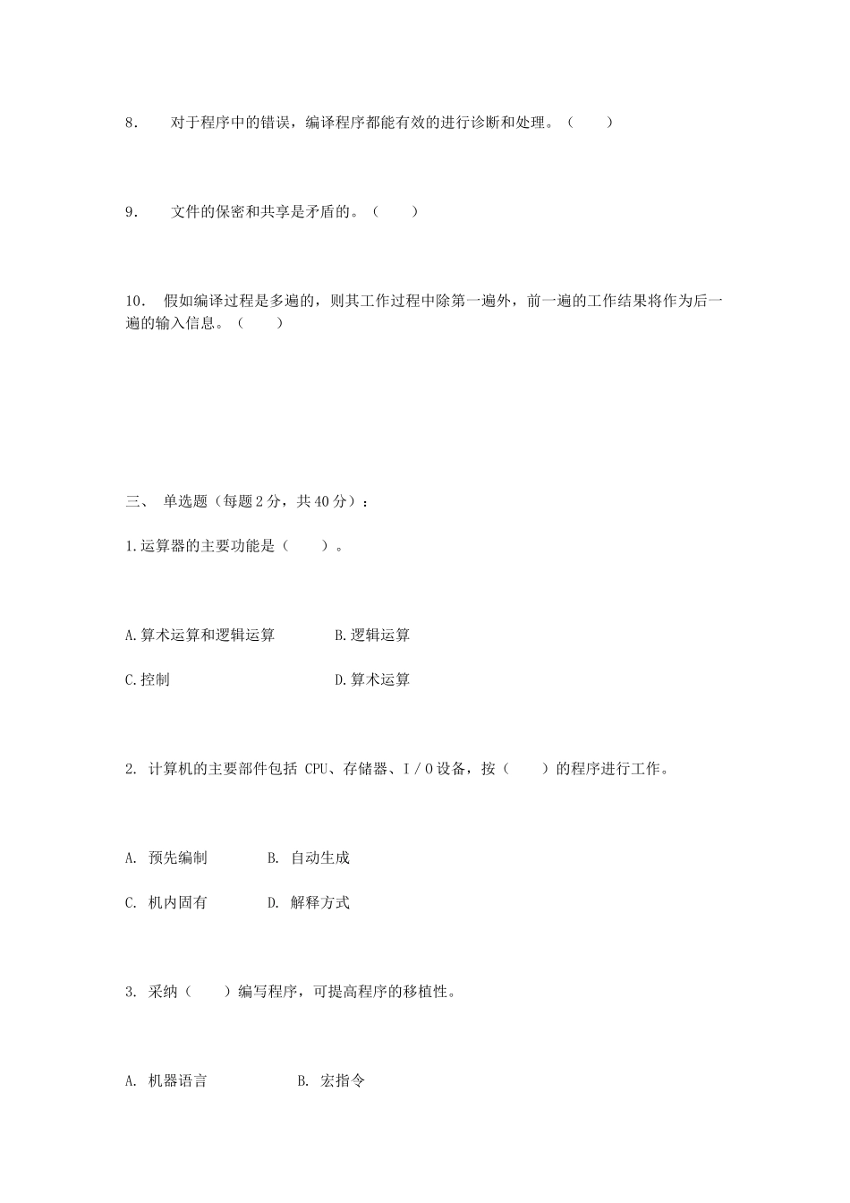 计算机导论试题与答案_第3页