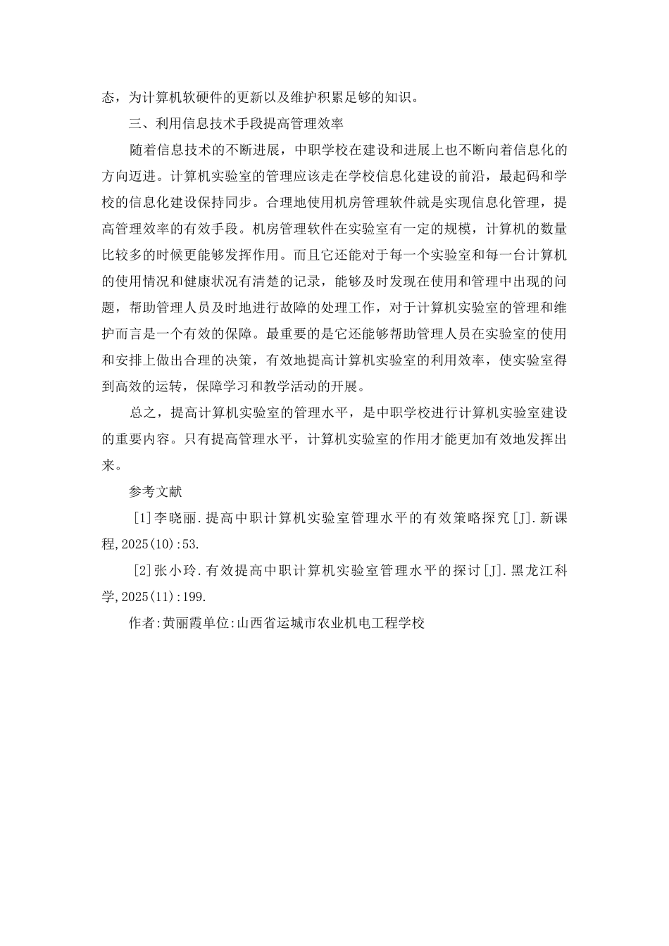 计算机实验室管理水平提升途径_第3页