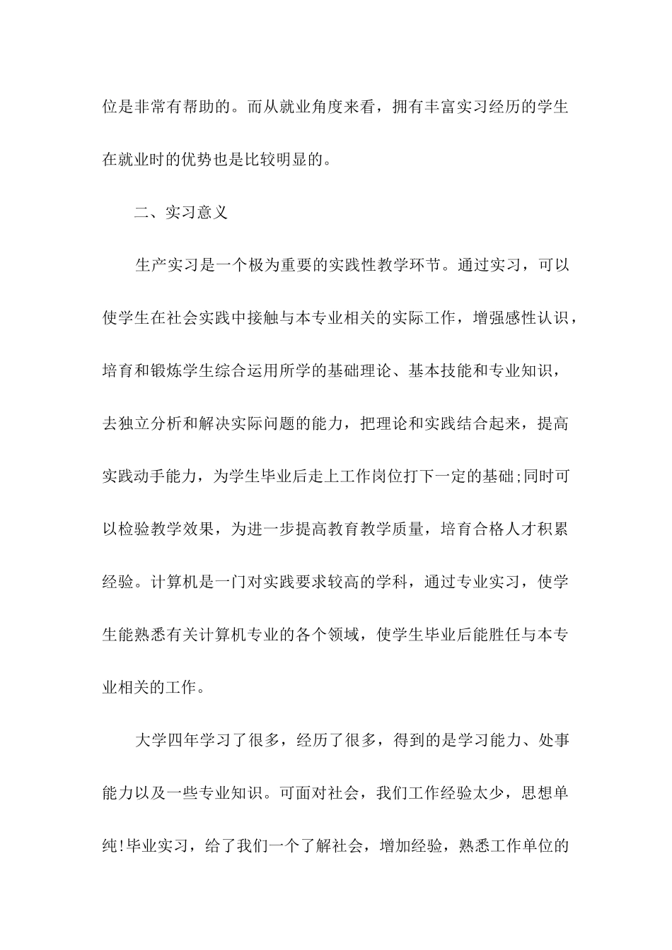 计算机实习报告7篇_第2页