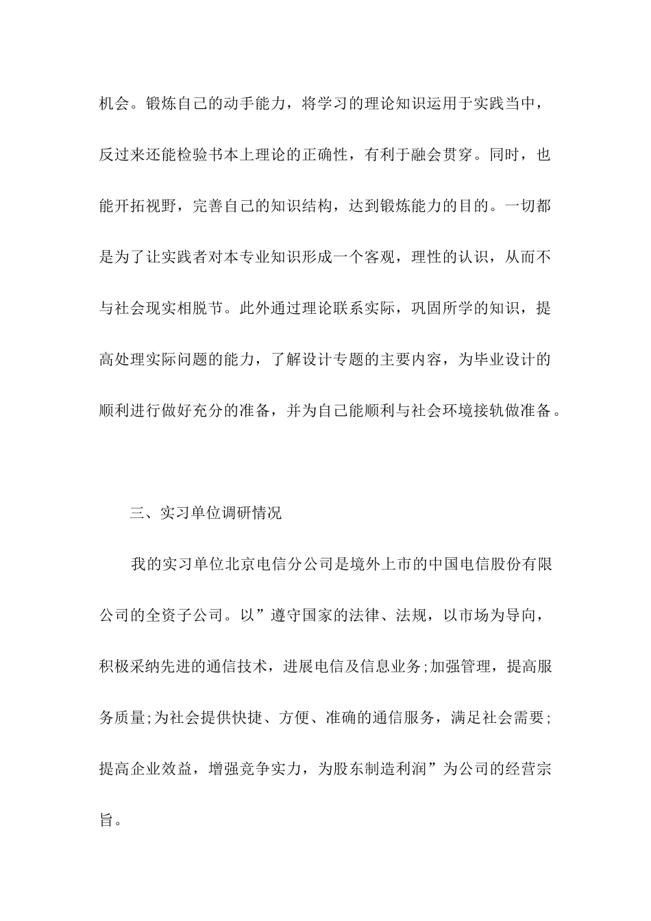 计算机实习报告7篇_第3页