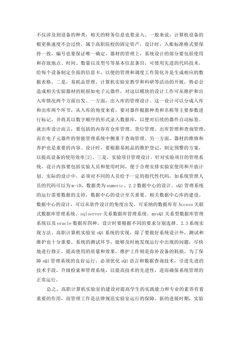 计算机实验室管理系统设计及实现_第2页