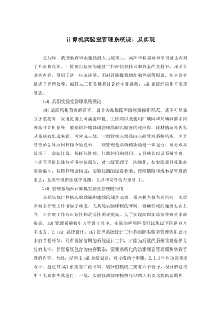 计算机实验室管理系统设计及实现