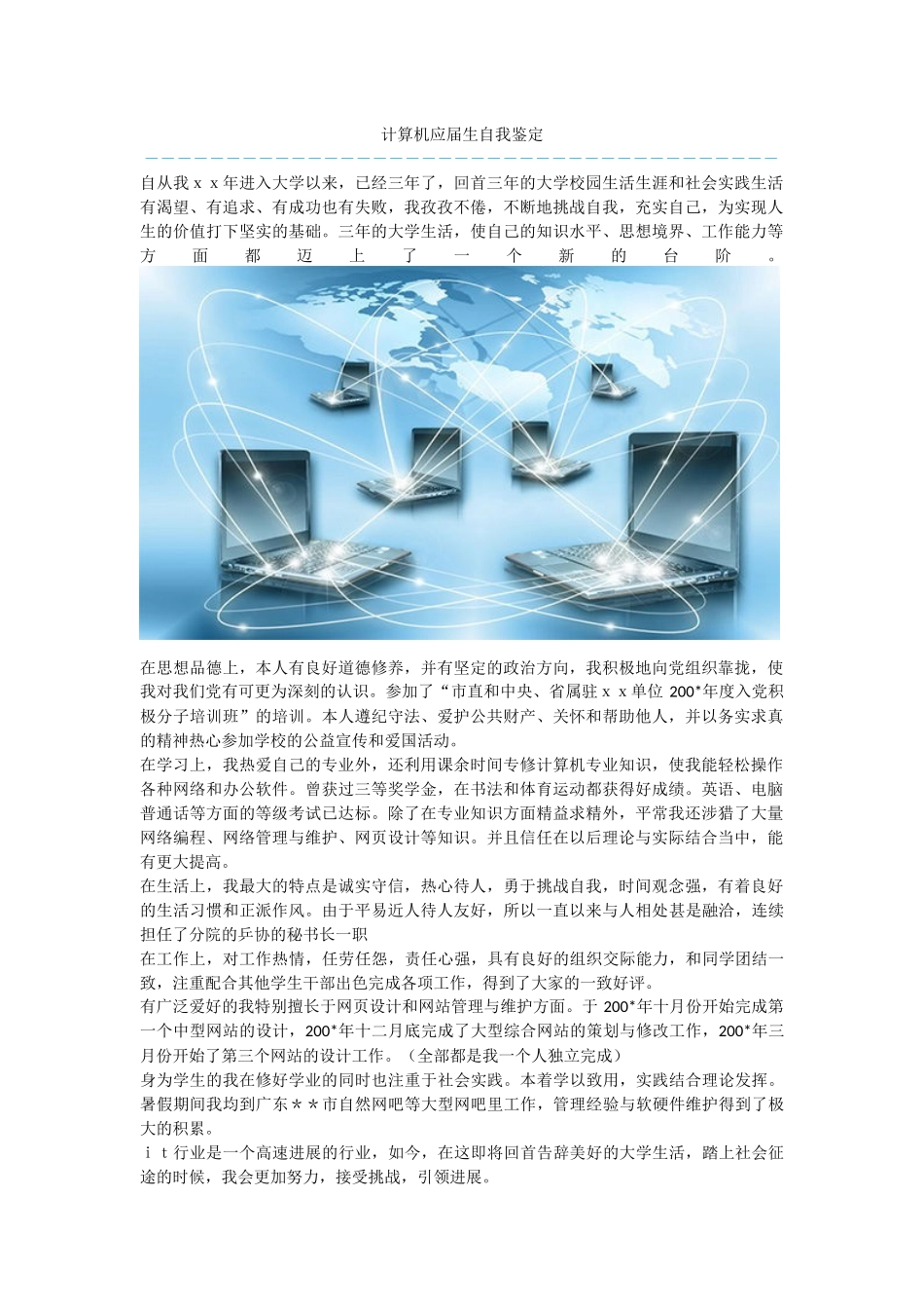 计算机应届生自我鉴定_第1页