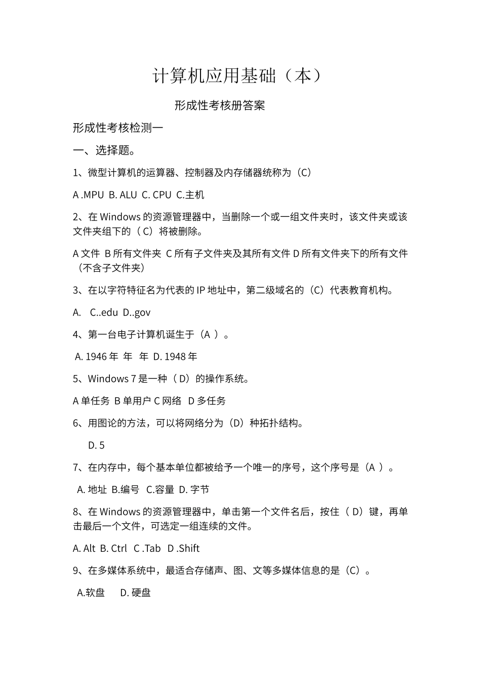 计算机应用基础形成性考核答案_第1页