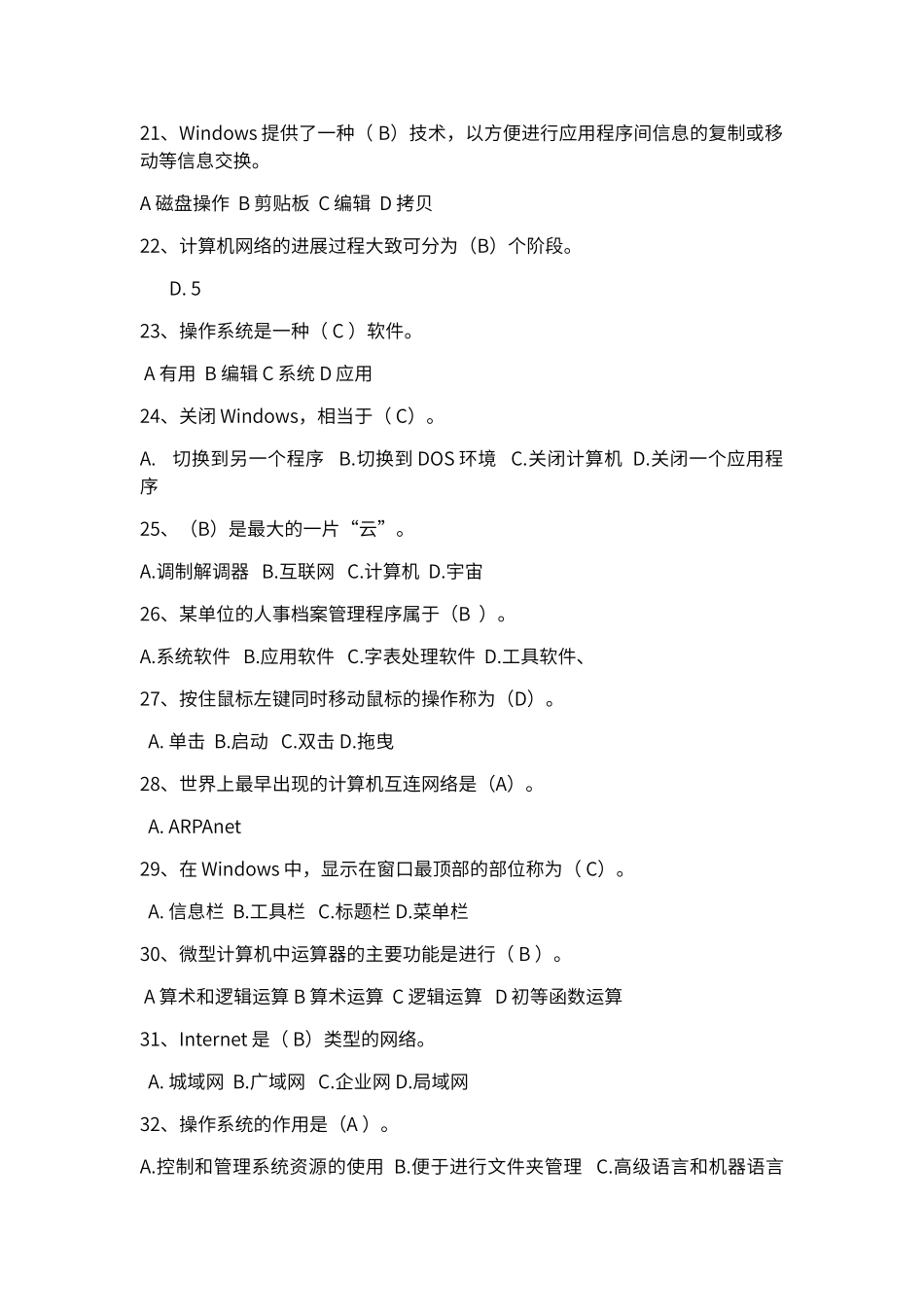 计算机应用基础形成性考核答案_第3页