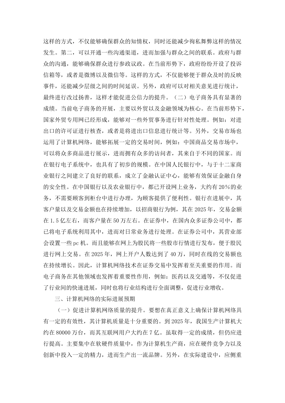 计算机应用现状与发展情境_第2页