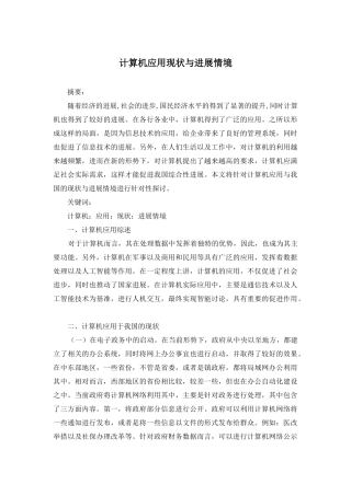 计算机应用现状与发展情境