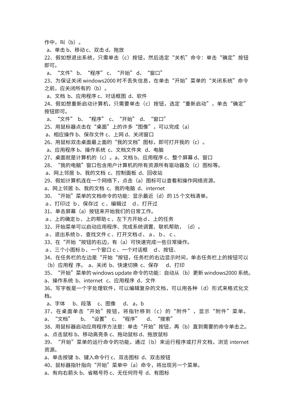 计算机常识200题_第2页