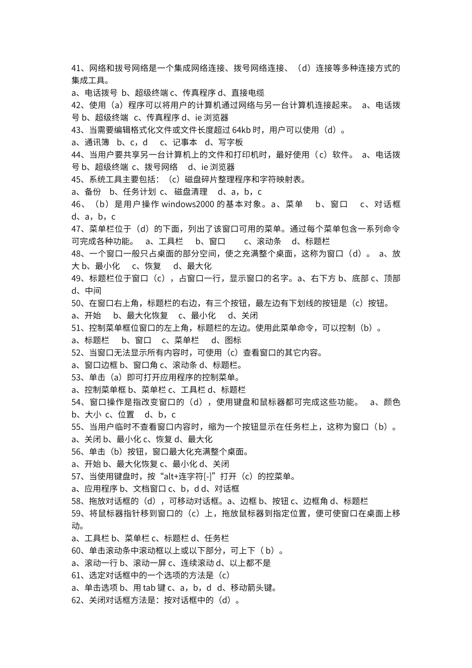 计算机常识200题_第3页