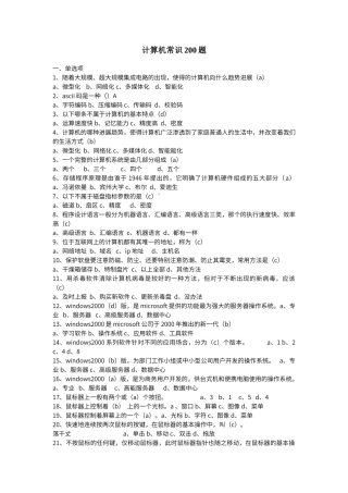 计算机常识200题