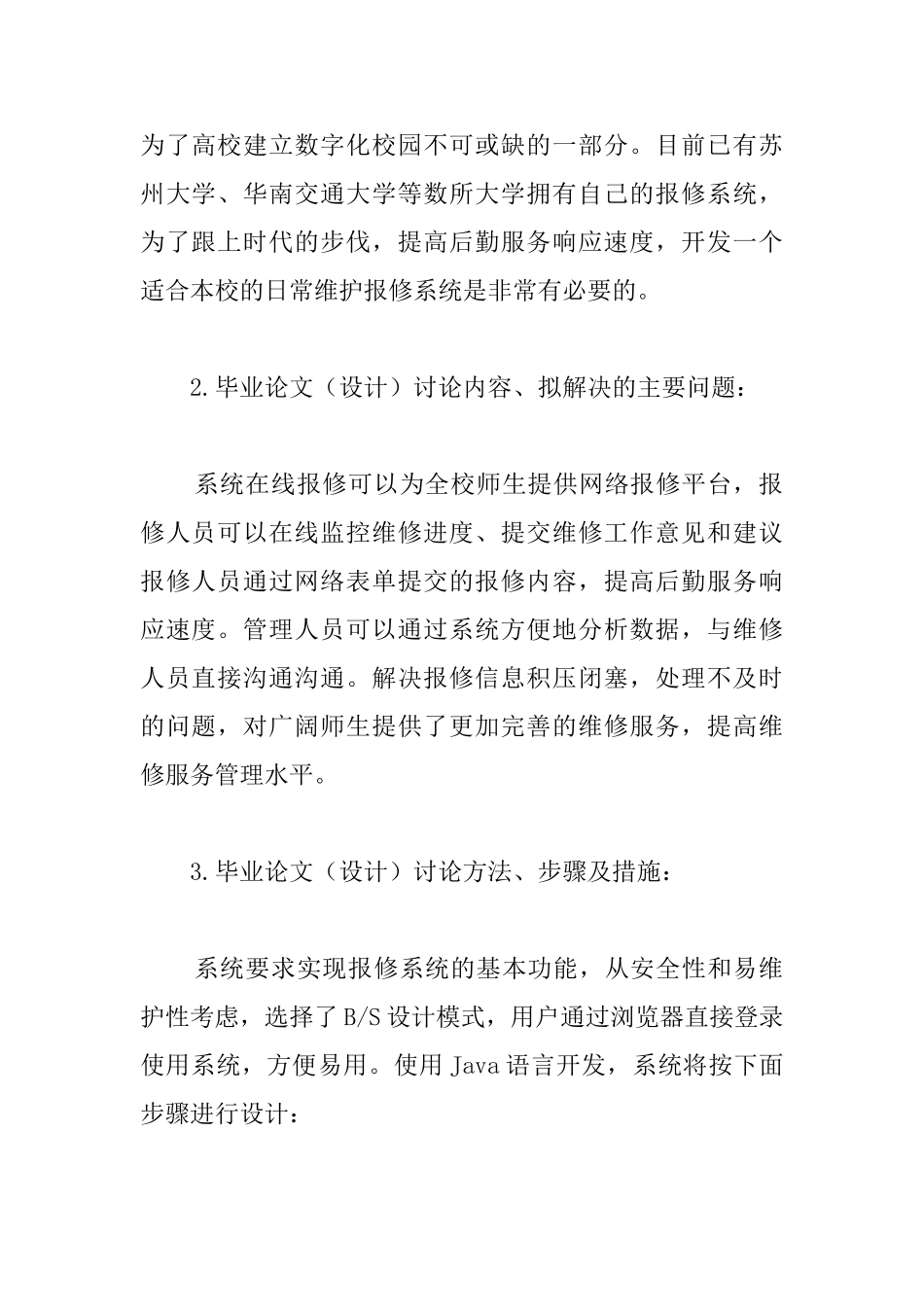 计算机开题报告范文_第2页