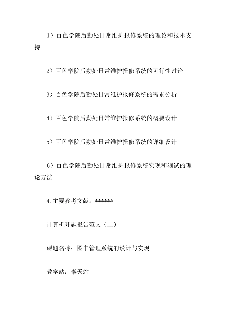 计算机开题报告范文_第3页