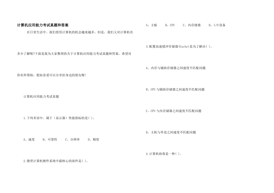 计算机应用能力考试真题和答案_第1页