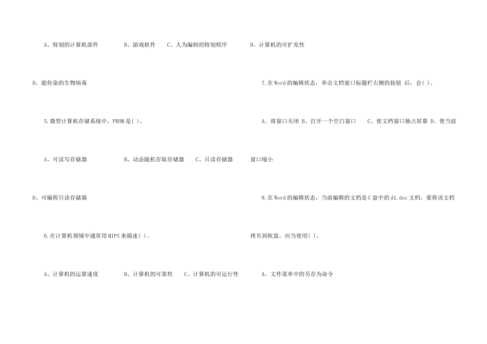 计算机应用能力考试真题和答案_第2页