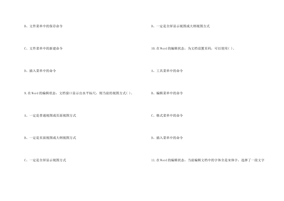 计算机应用能力考试真题和答案_第3页