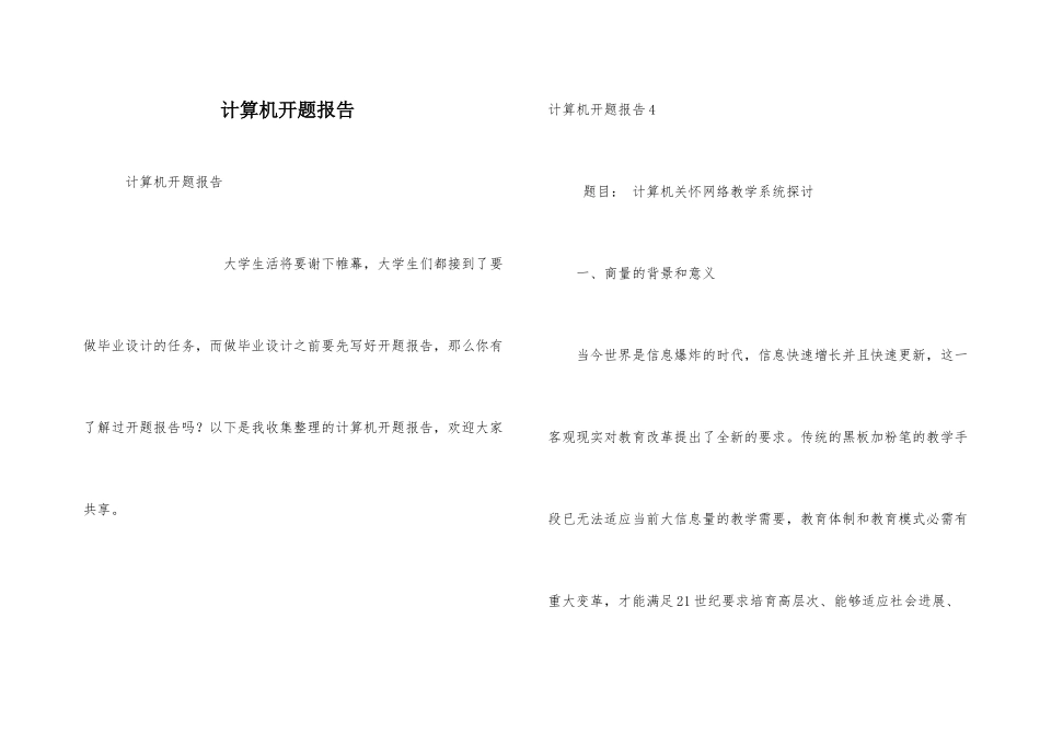 计算机开题报告_第1页