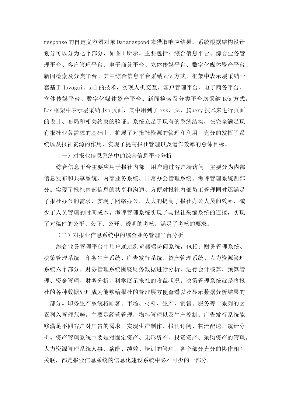 计算机技术在报业信息化建设中应用_第2页