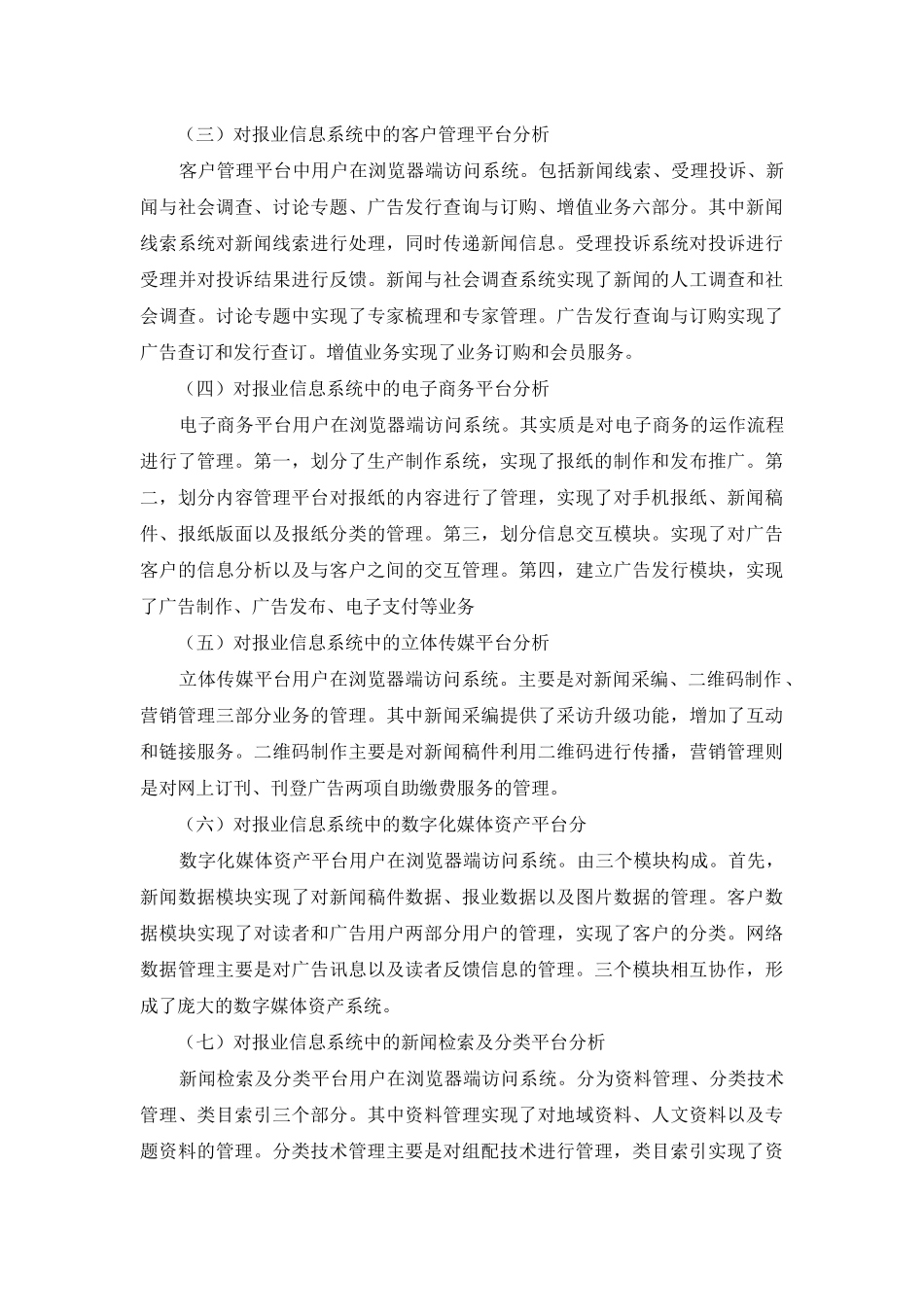 计算机技术在报业信息化建设中应用_第3页