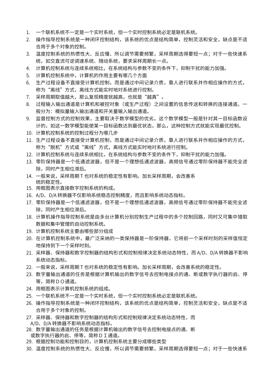 计算机控制技术总复习题_第1页