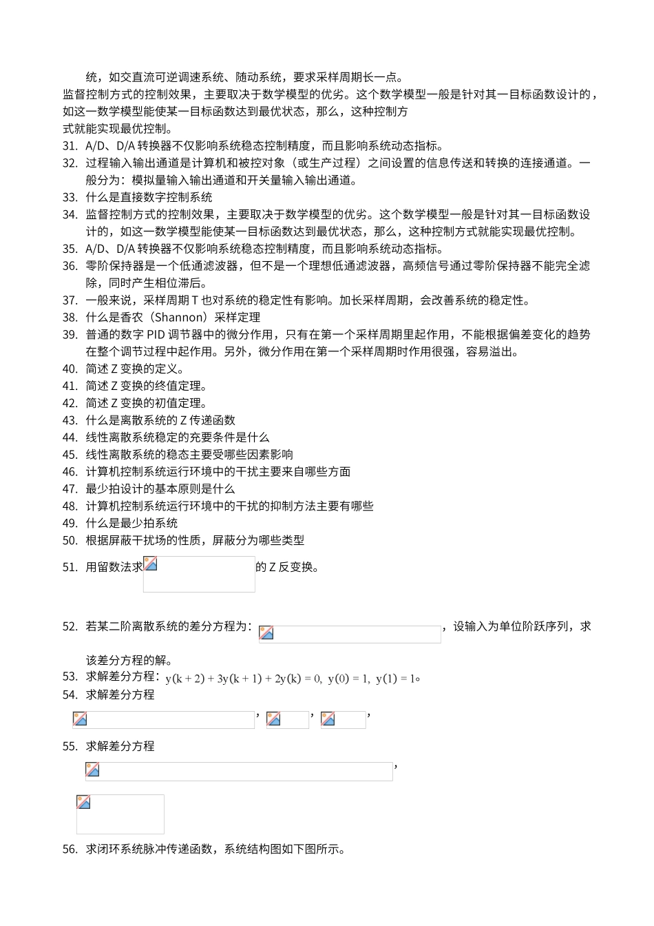 计算机控制技术总复习题_第2页