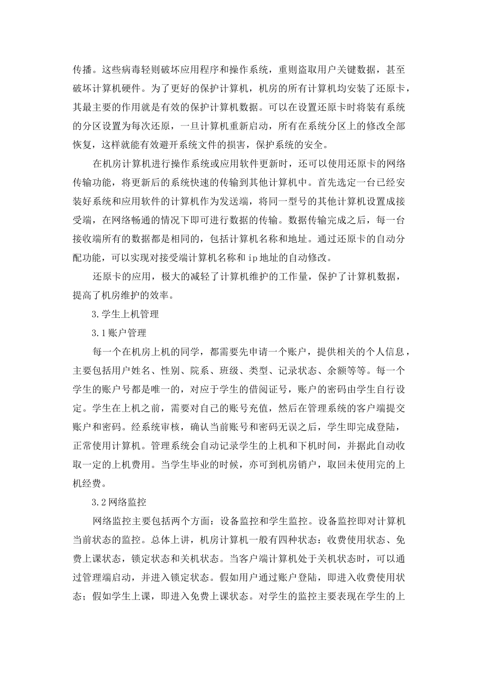 计算机技术在机房中的应用综述_第3页