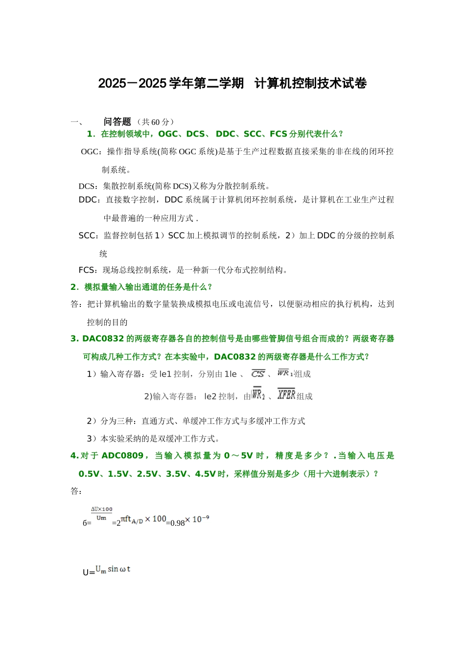 计算机控制技术试卷_第1页