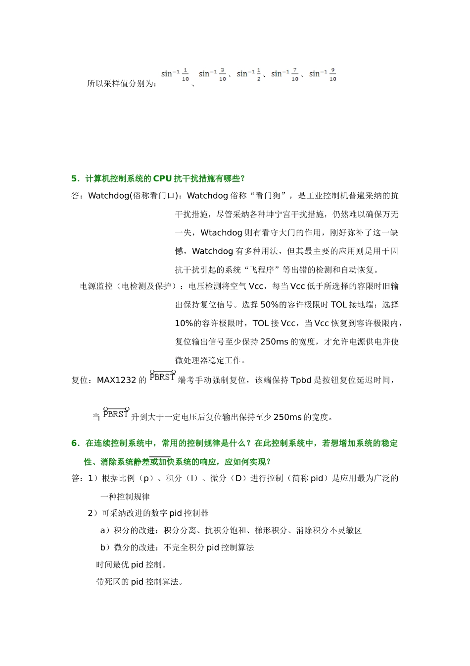 计算机控制技术试卷_第2页